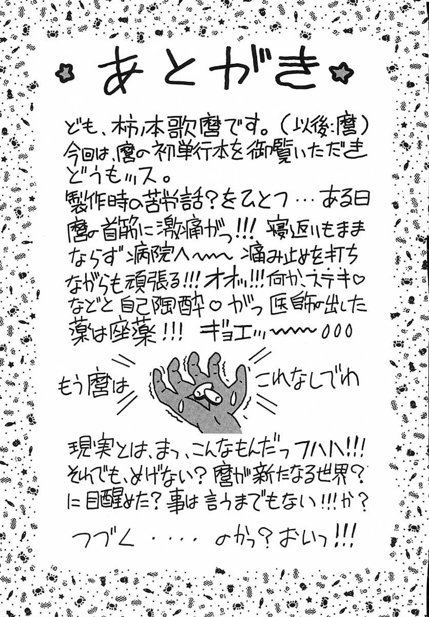 [柿ノ本歌麿]崩壊の働哭