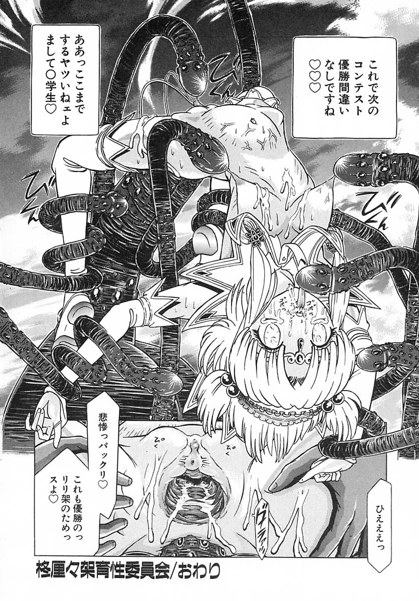 [柿ノ本歌麿]崩壊の働哭