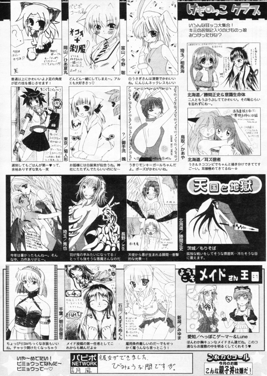 COMIC パピポ 2004年11月号