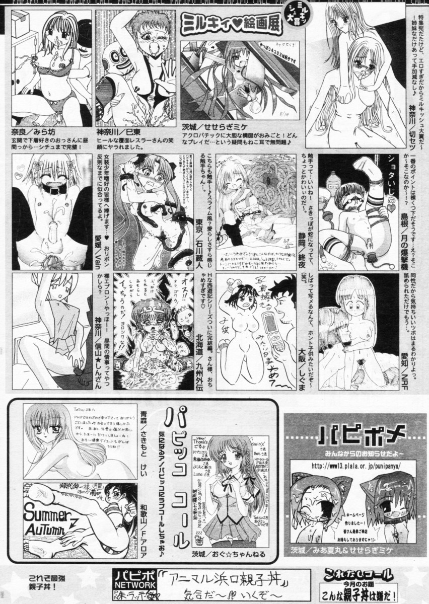 COMIC パピポ 2004年11月号