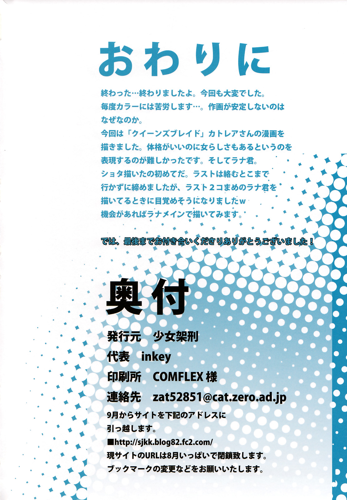 (C72) [少女架刑 (inkey)] 母づくし (クイーンズブレイド)