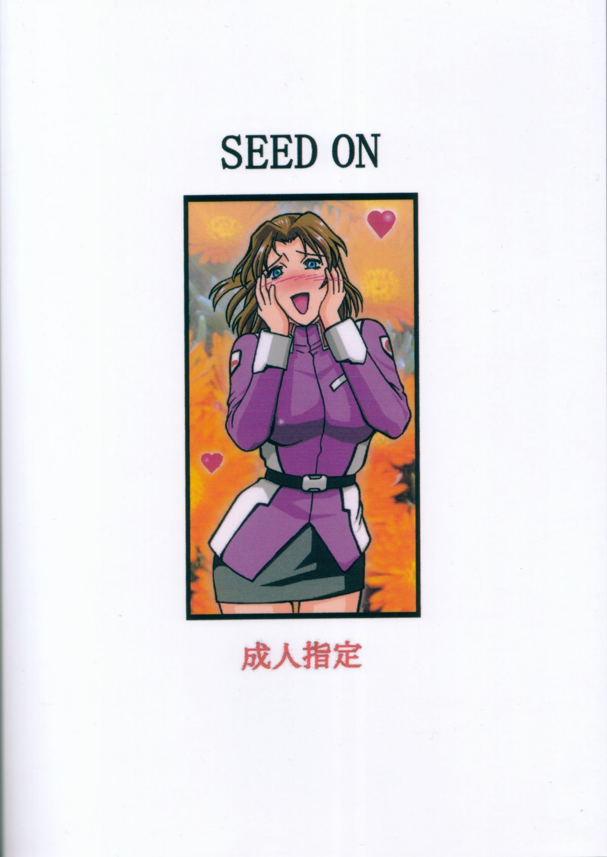 (C64) [三月のライオン (Don.繁)] SEED ON (機動戦士ガンダムSEED)