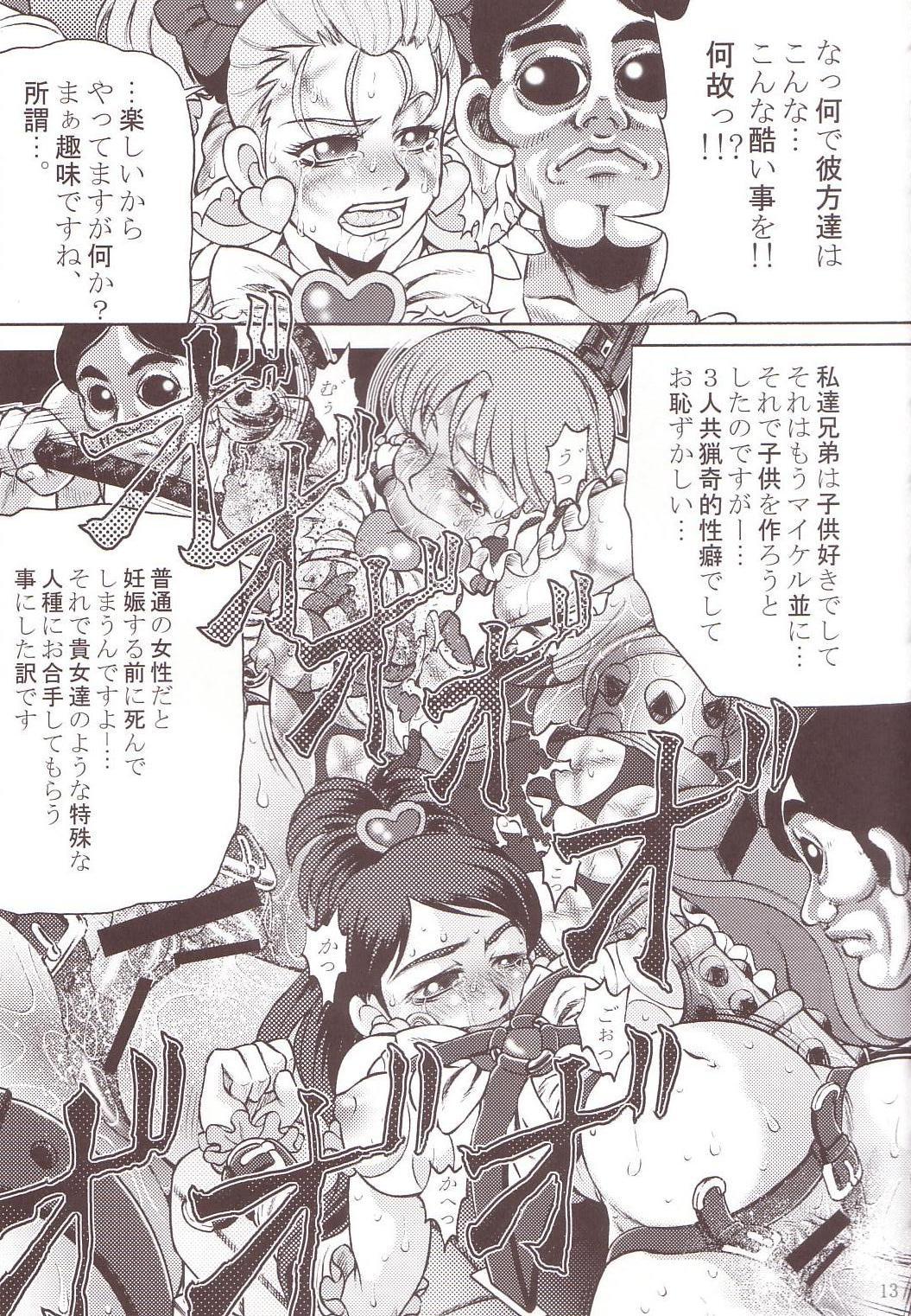 [有害図書企画 (田中なぶる)] 拷問館 蘇生篇 (ふたりはプリキュア)