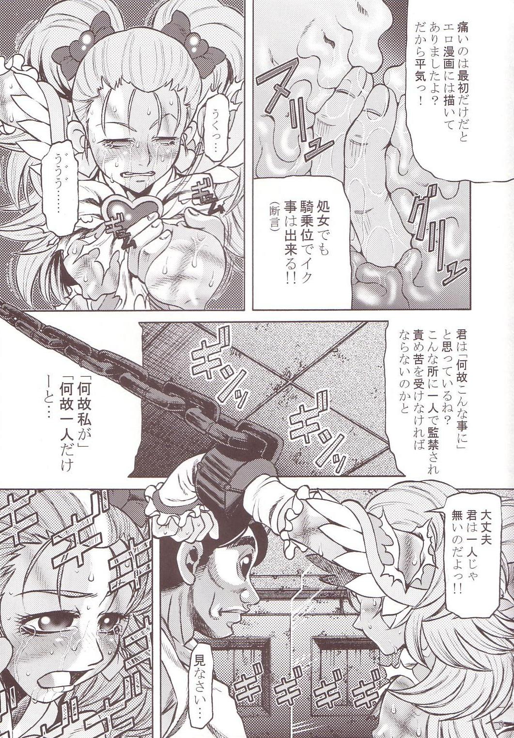 [有害図書企画 (田中なぶる)] 拷問館 蘇生篇 (ふたりはプリキュア)