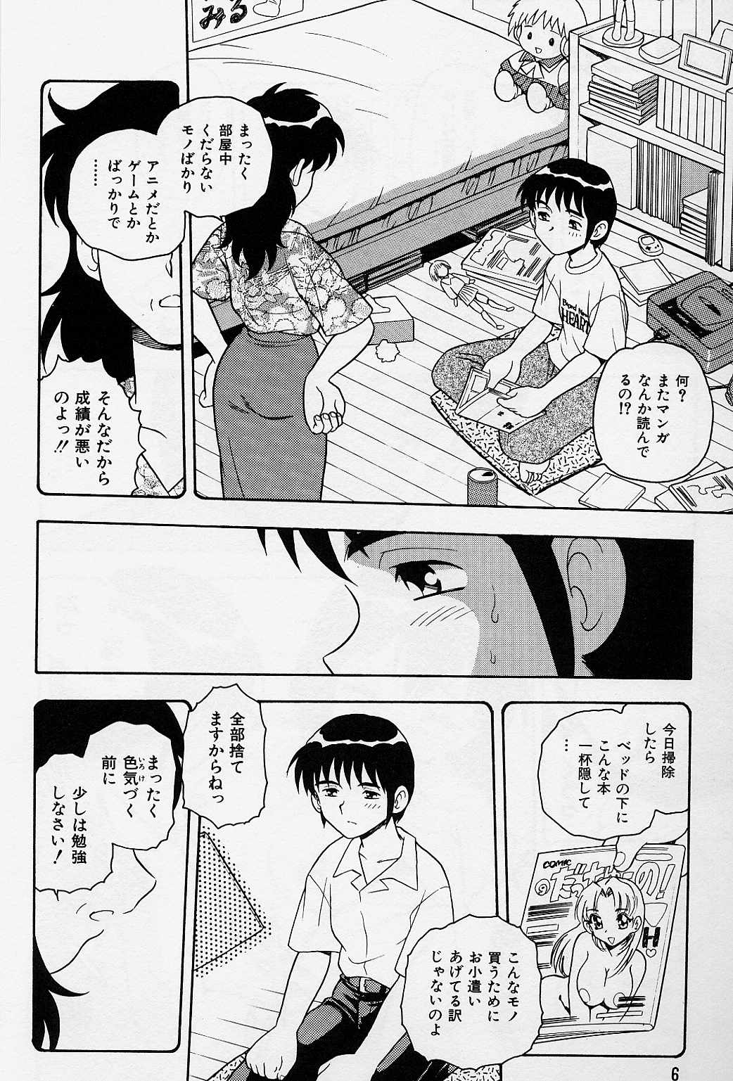 [しのざき嶺] うそつき