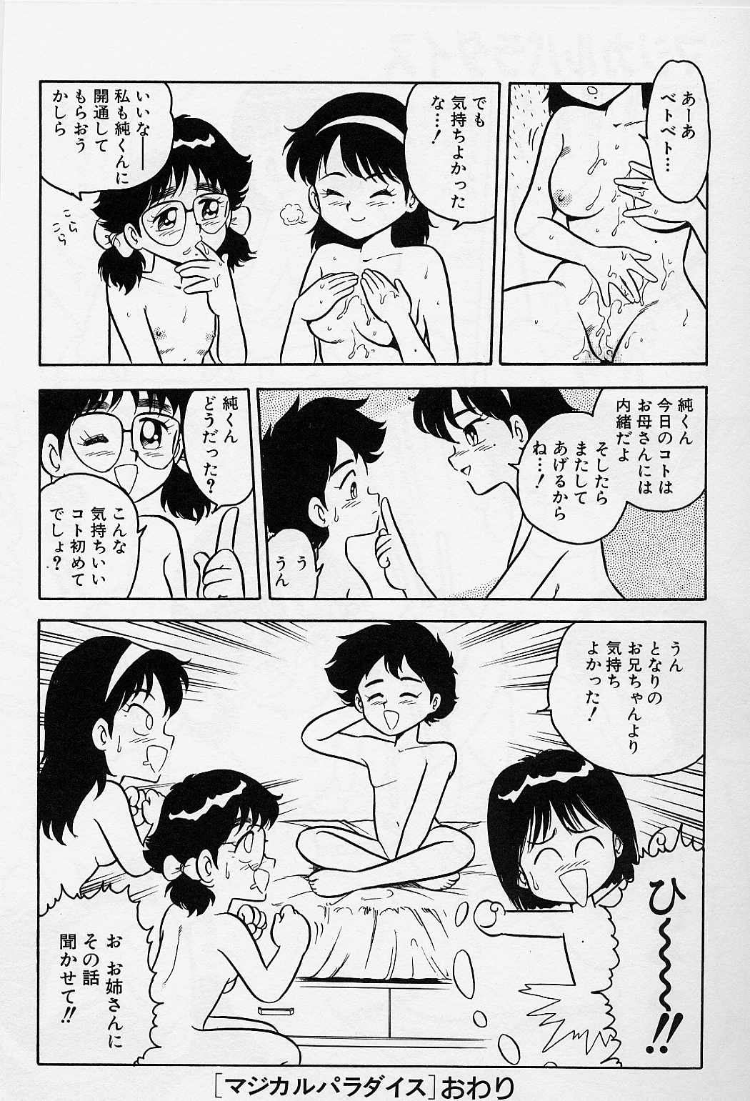 [しのざき嶺] うそつき