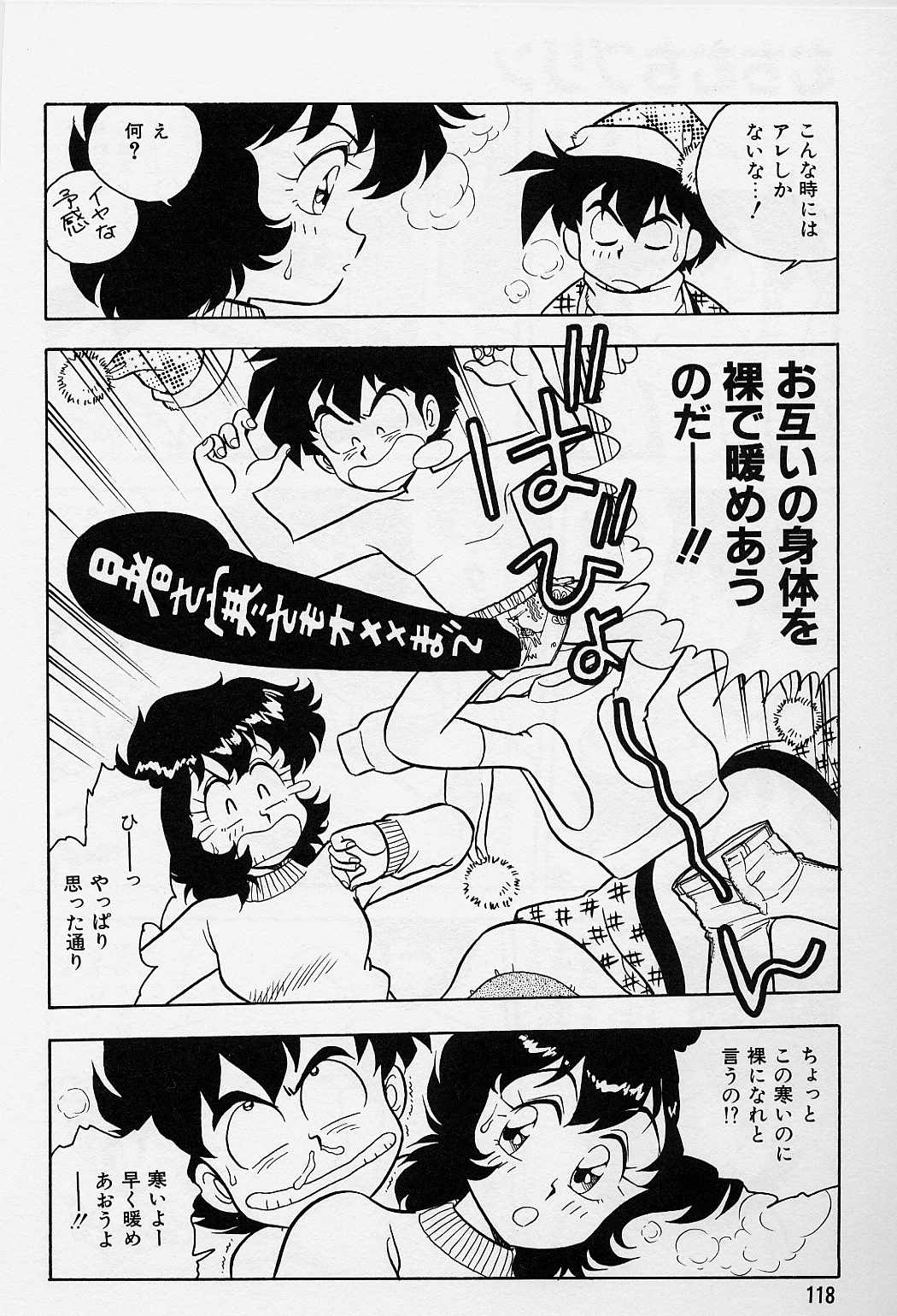 [しのざき嶺] うそつき