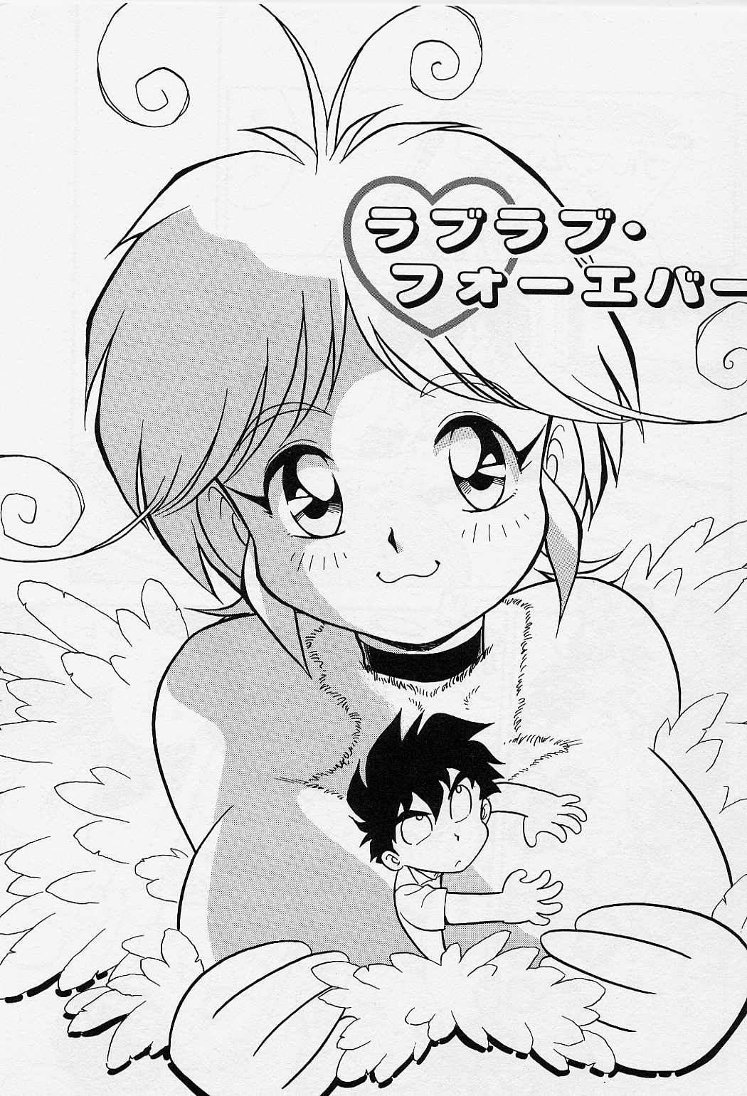 [しのざき嶺] うそつき