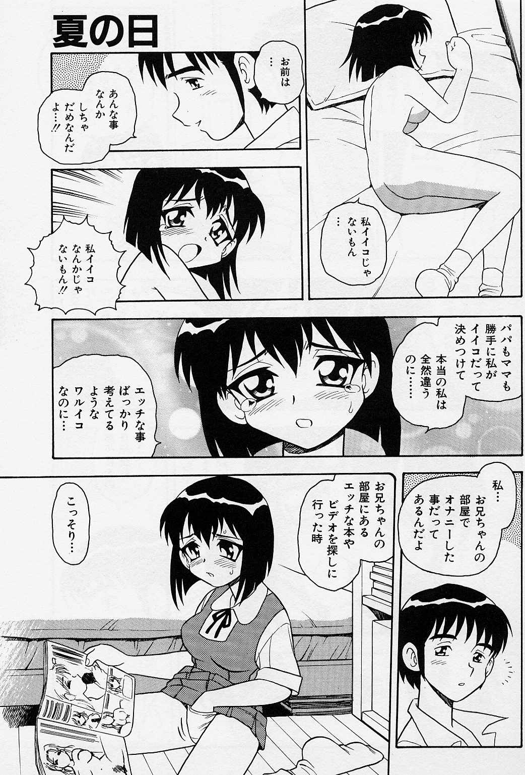 [しのざき嶺] うそつき