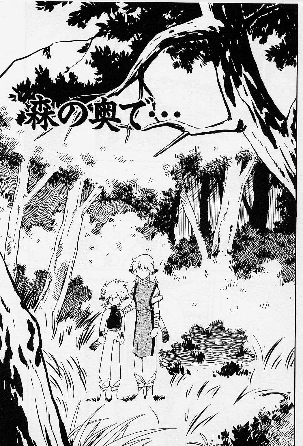 [しのざき嶺] うそつき