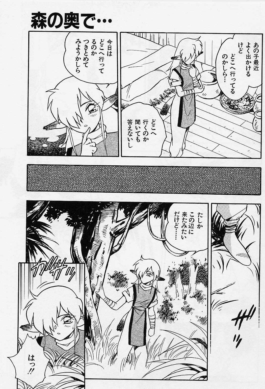 [しのざき嶺] うそつき