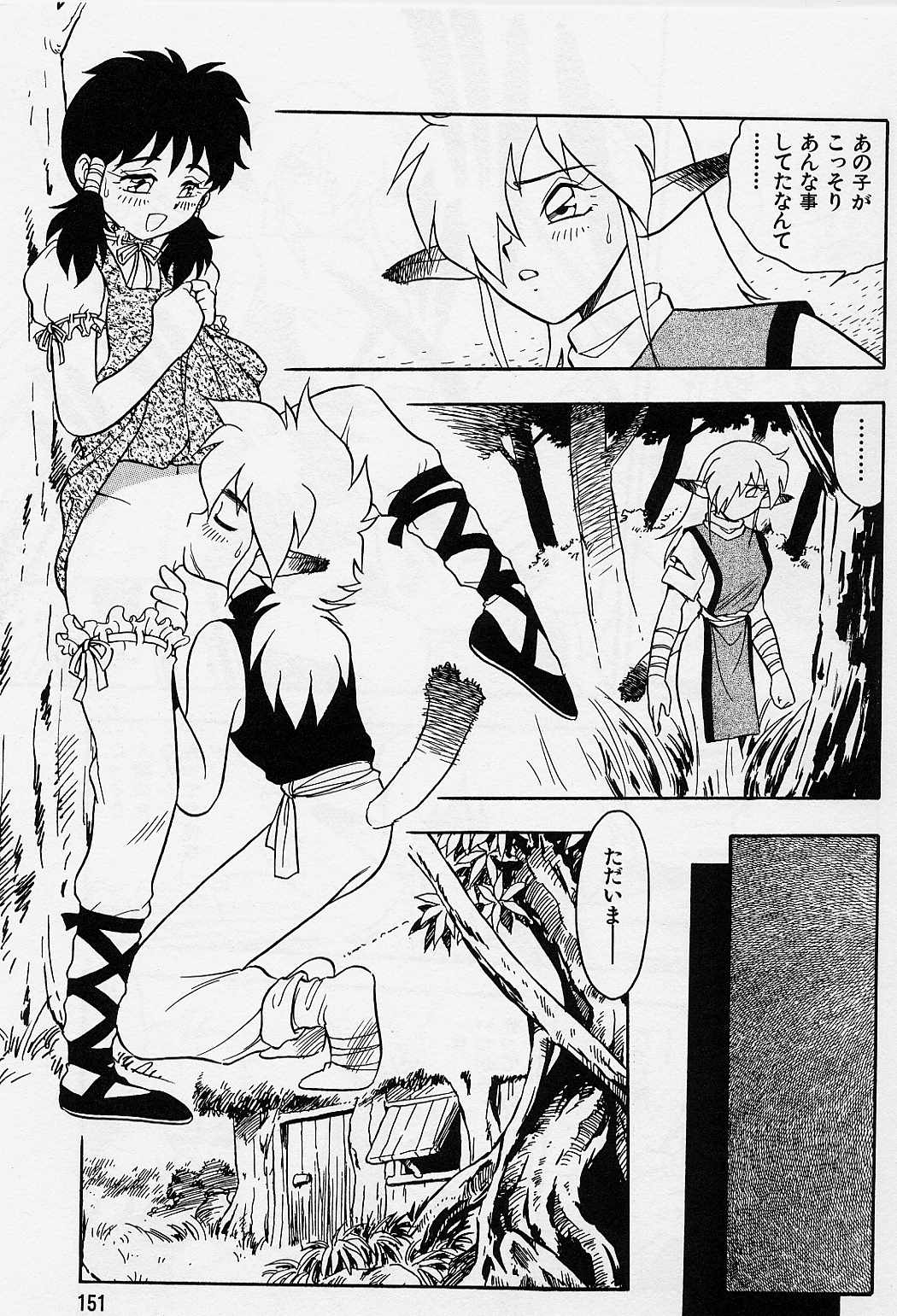 [しのざき嶺] うそつき