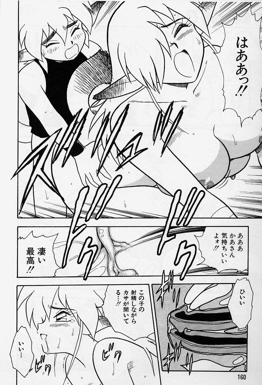 [しのざき嶺] うそつき