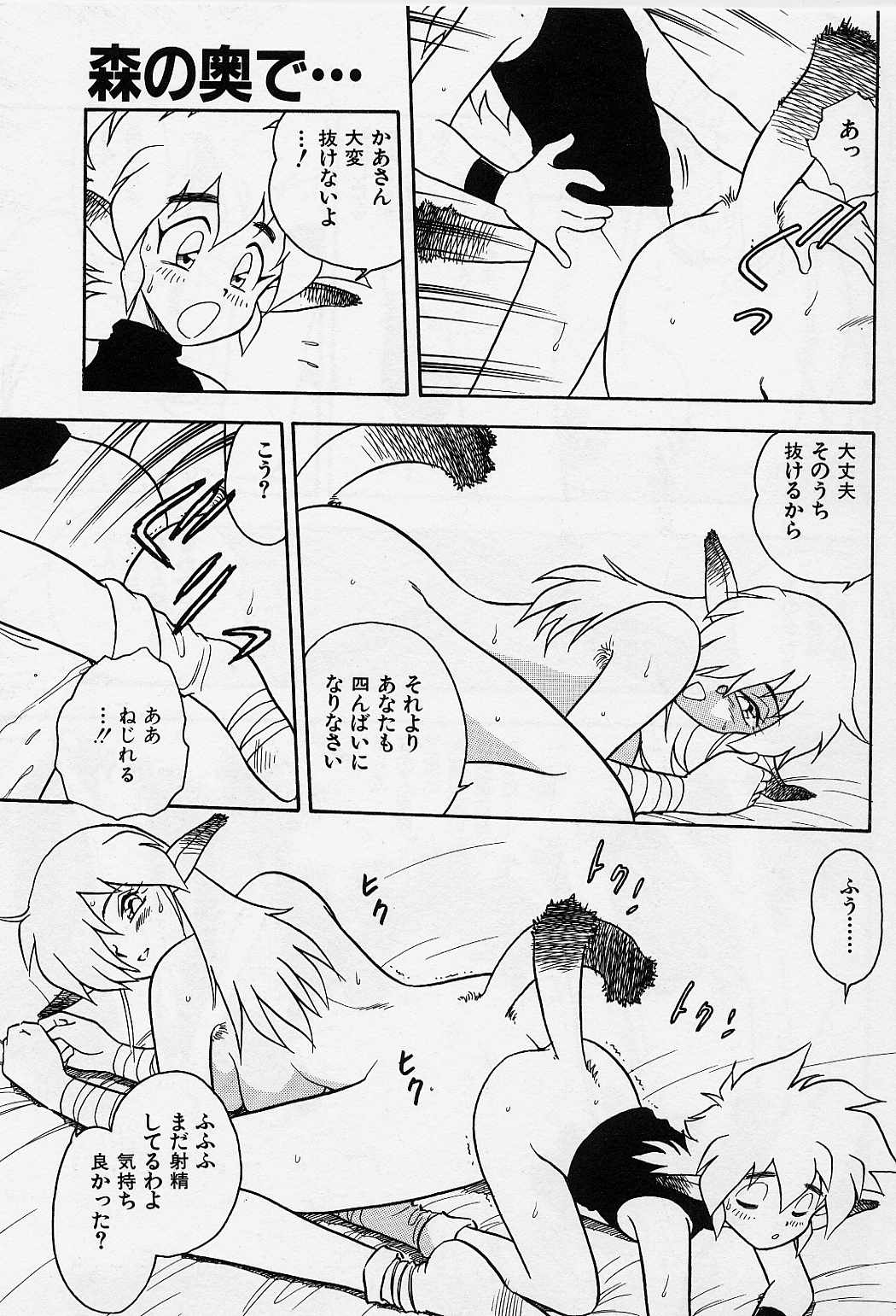 [しのざき嶺] うそつき