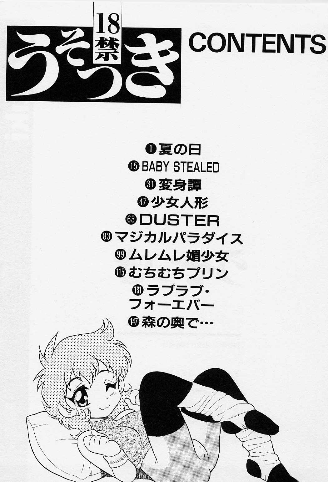 [しのざき嶺] うそつき