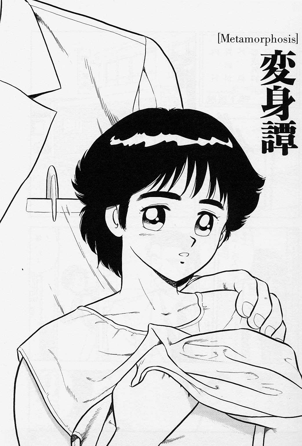 [しのざき嶺] うそつき