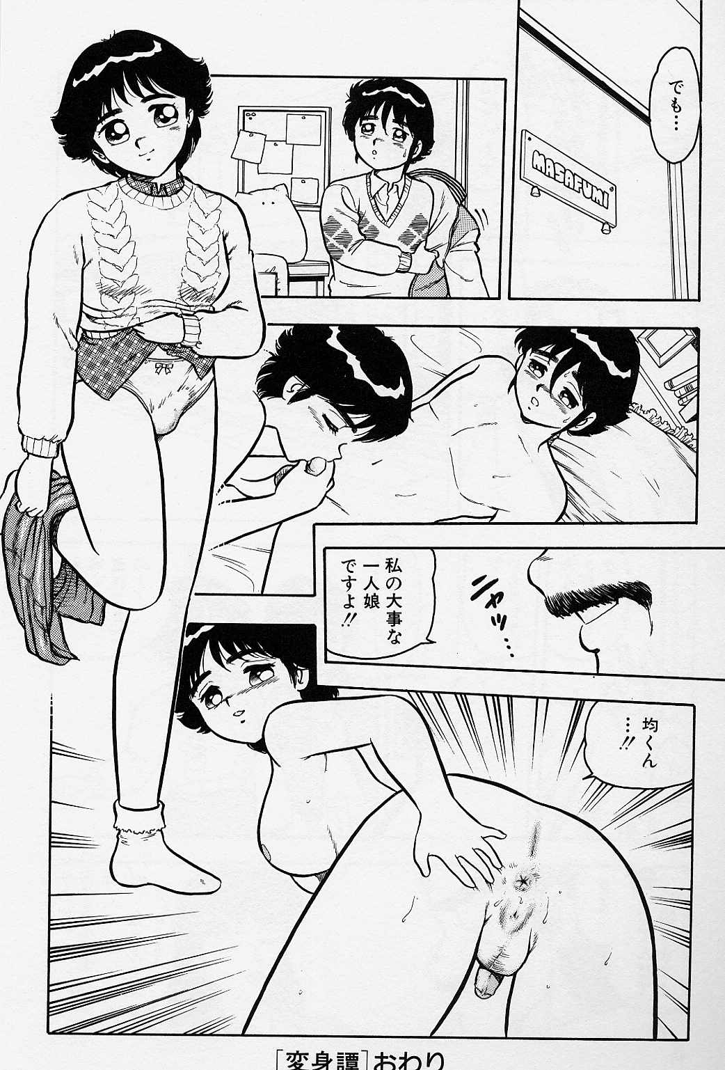 [しのざき嶺] うそつき