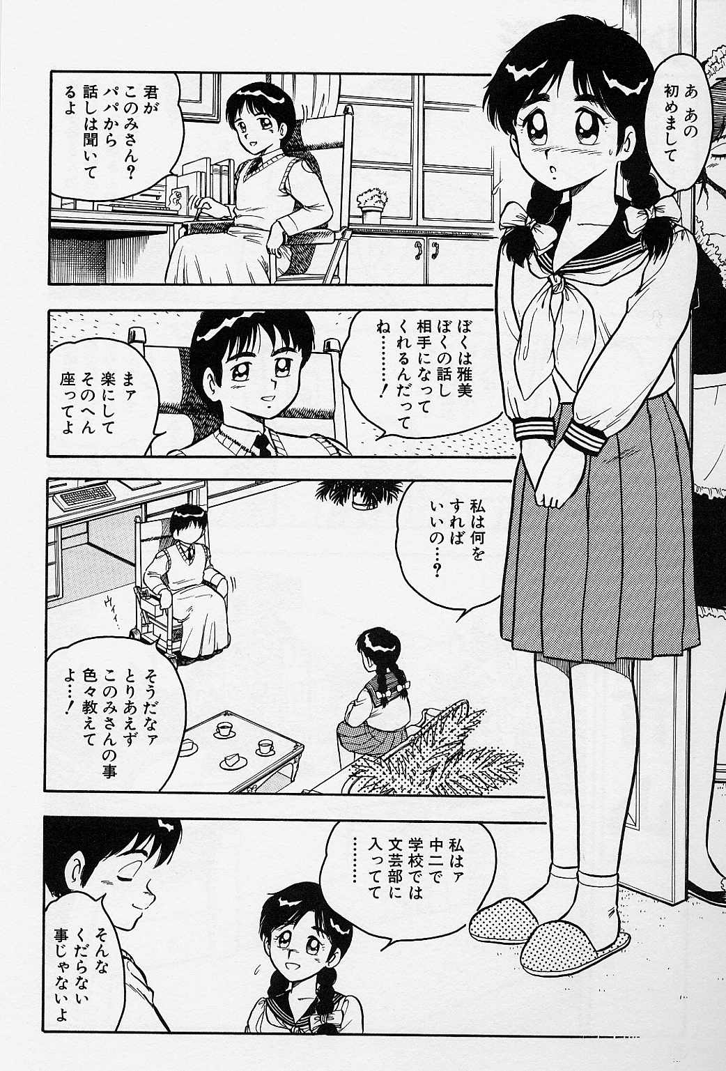 [しのざき嶺] うそつき