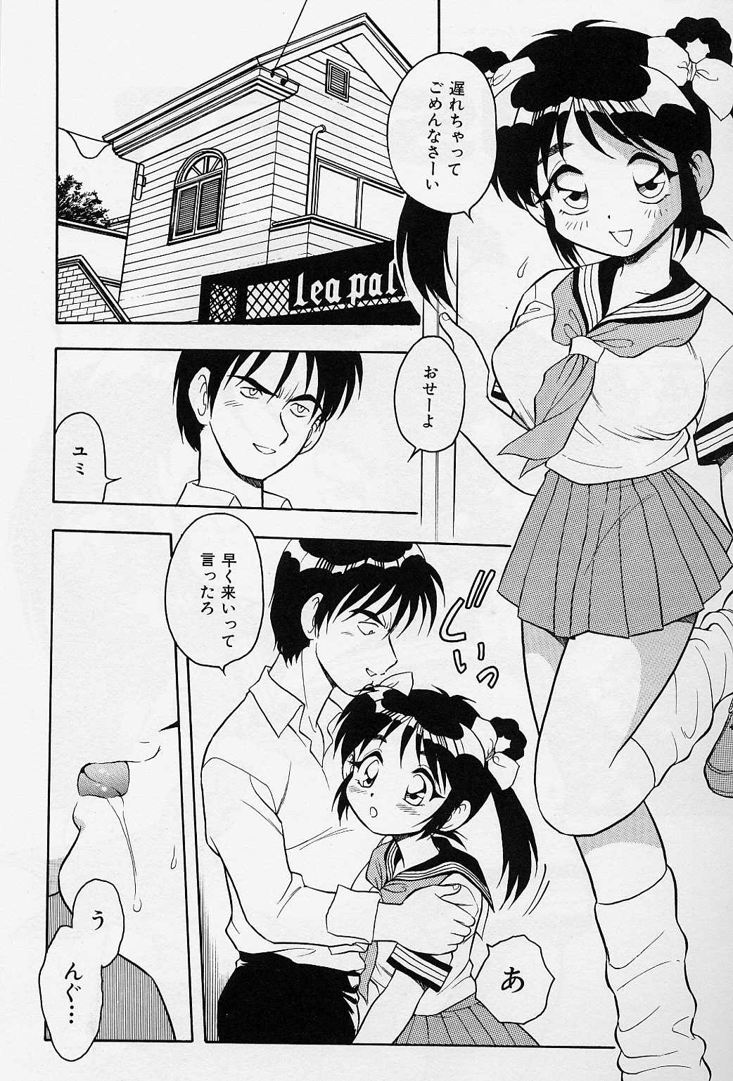 [しのざき嶺] うそつき