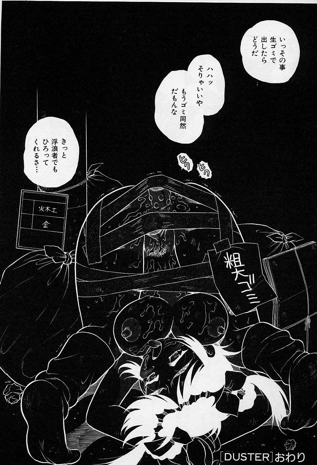 [しのざき嶺] うそつき