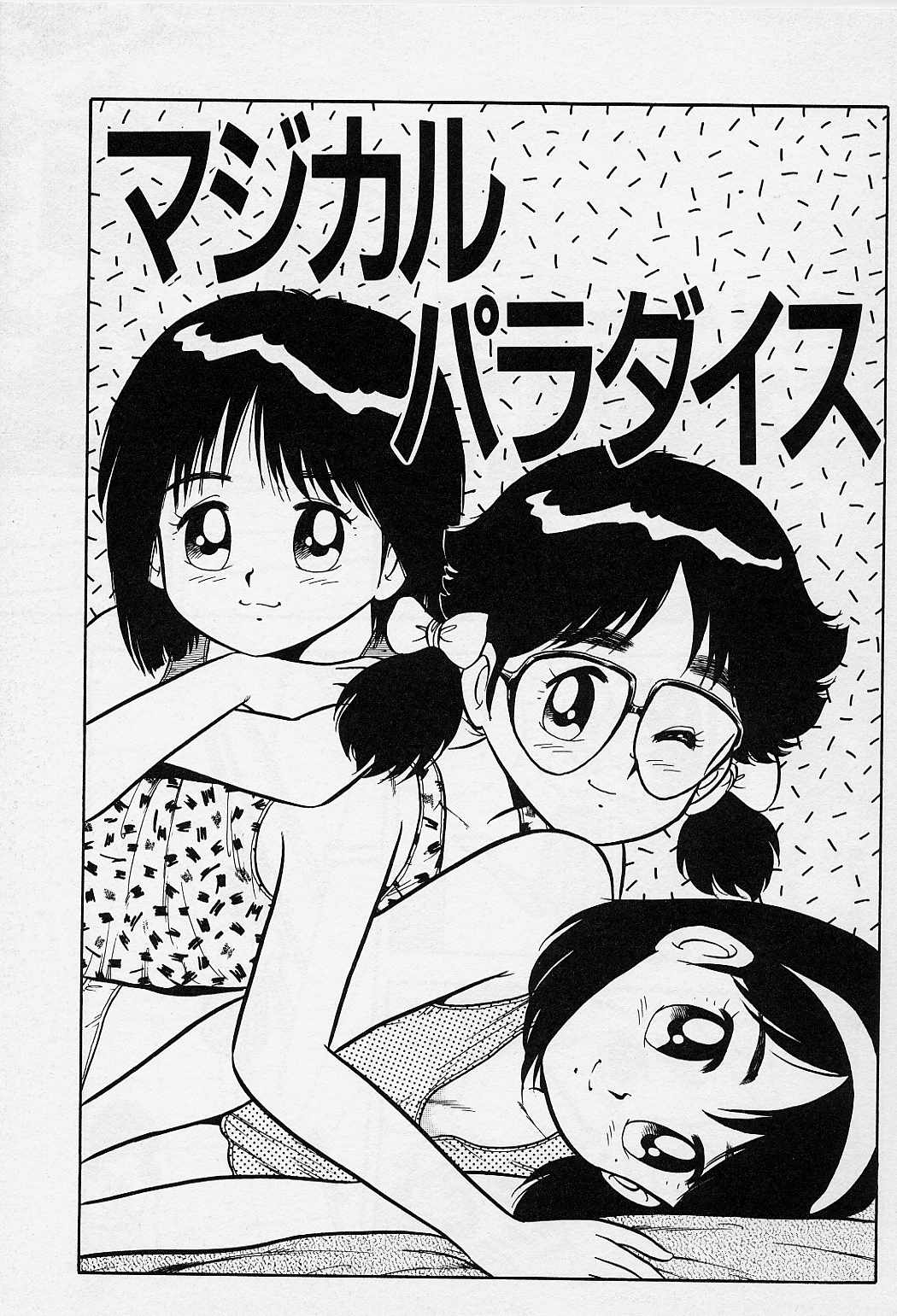 [しのざき嶺] うそつき