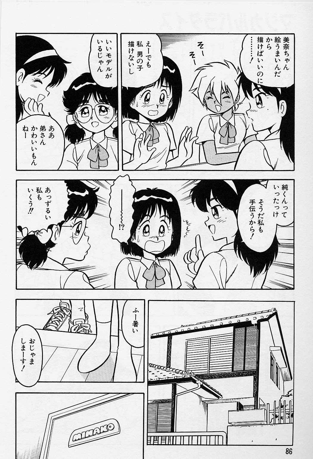 [しのざき嶺] うそつき