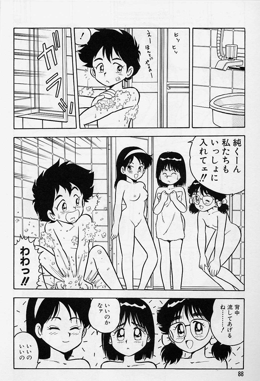 [しのざき嶺] うそつき