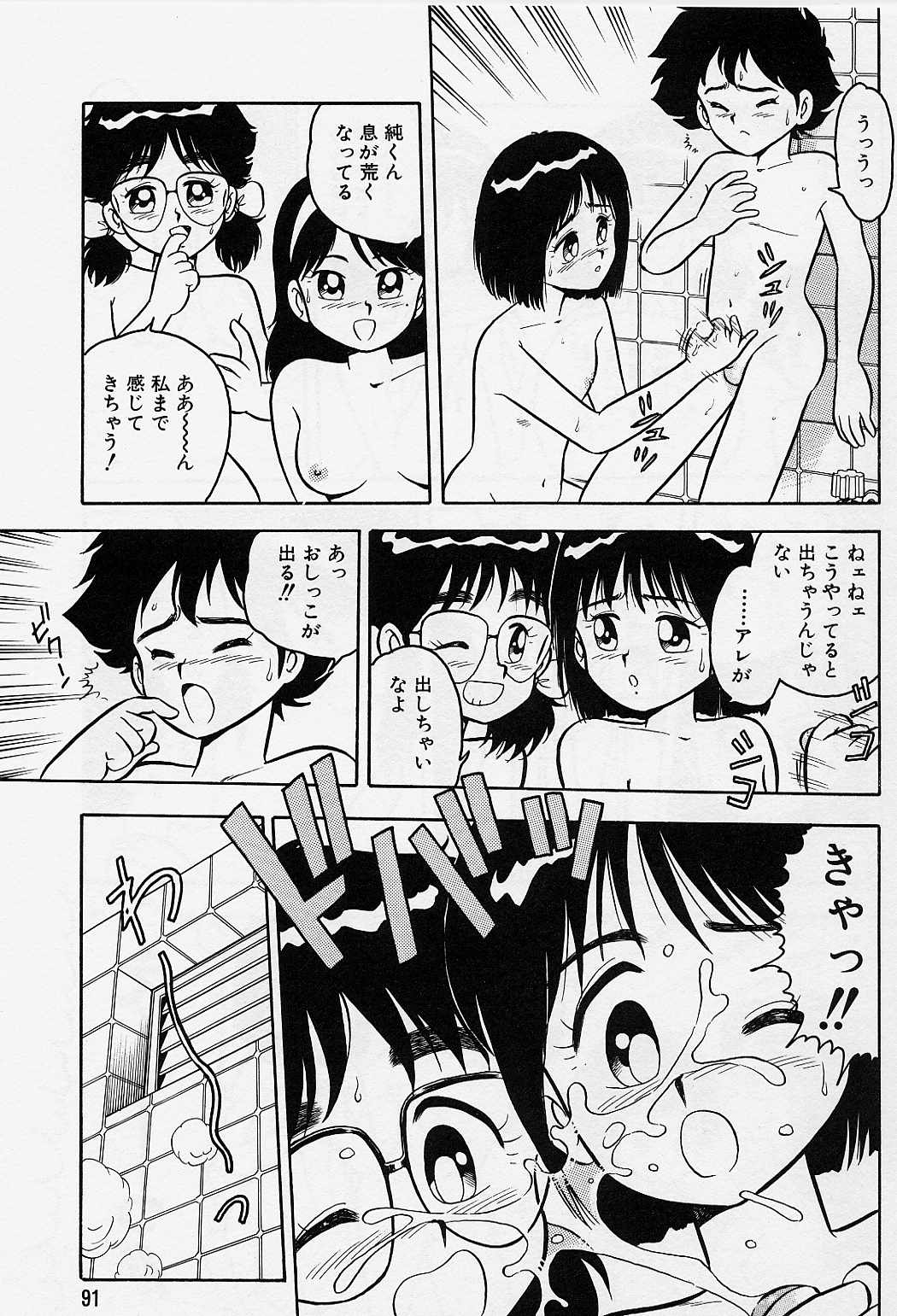 [しのざき嶺] うそつき