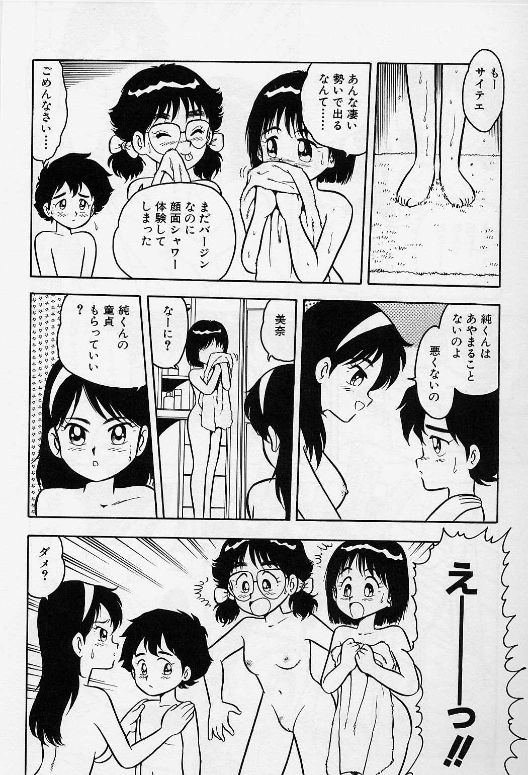 [しのざき嶺] うそつき
