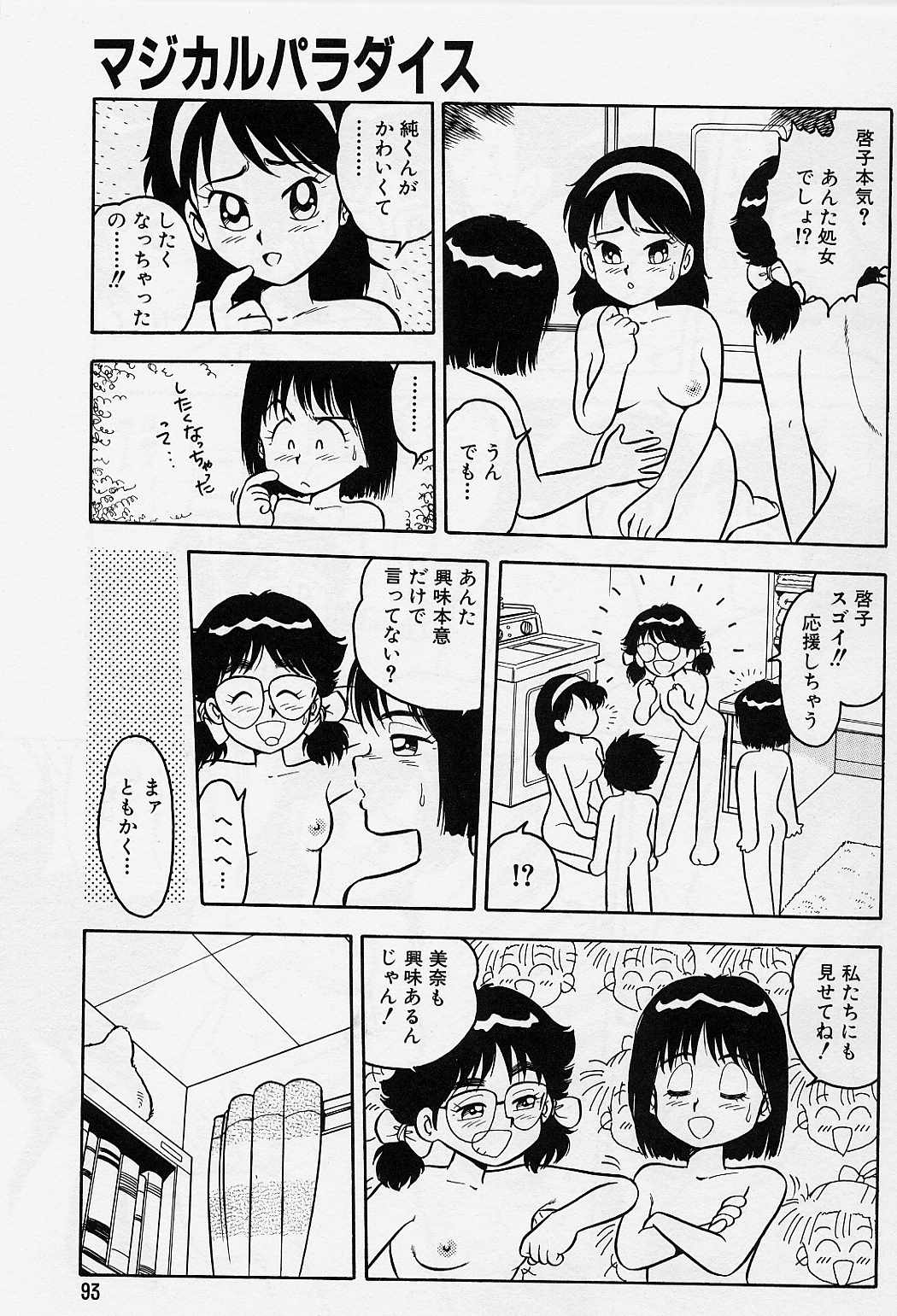 [しのざき嶺] うそつき