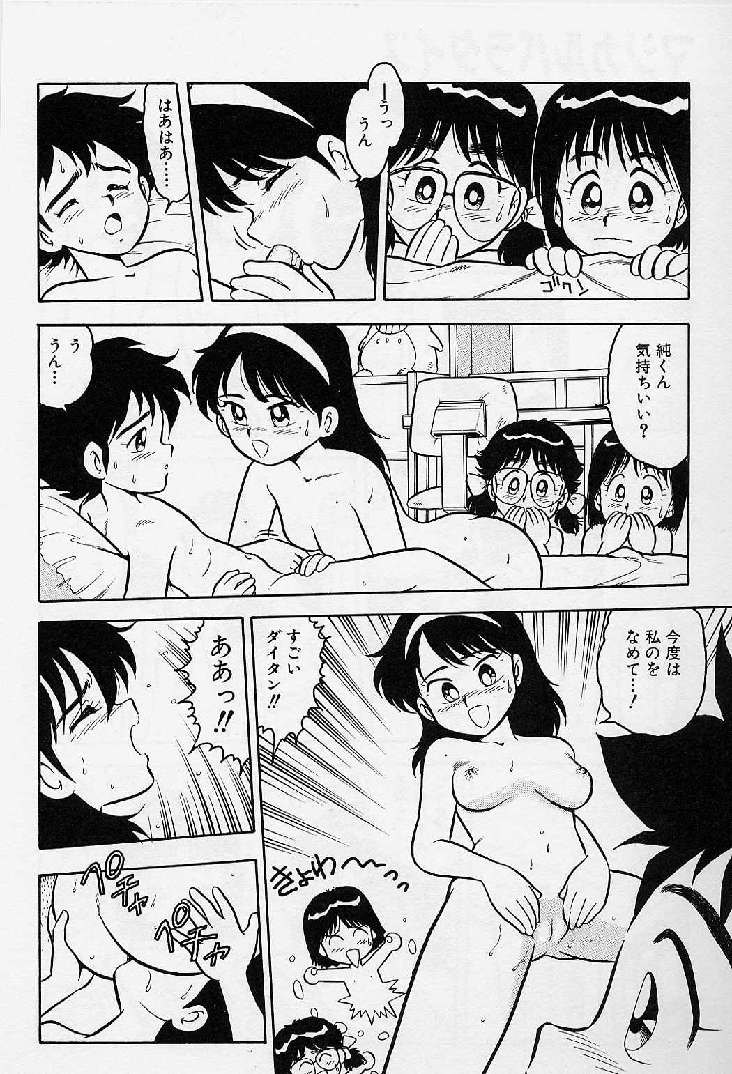 [しのざき嶺] うそつき