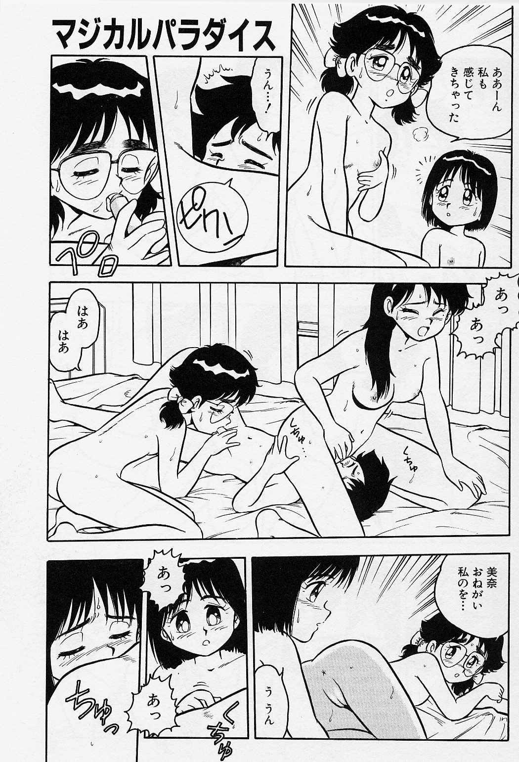 [しのざき嶺] うそつき