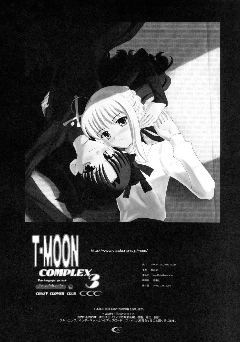 (Cレヴォ35) [Crazy Clover Club (城爪草)] T-MOON COMPLEX 3 (Fate/stay night) [英訳]