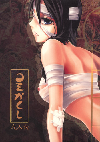 (C72) [Sugar-Ringo ( みちる)] コミがくし (さよなら絶望先生)