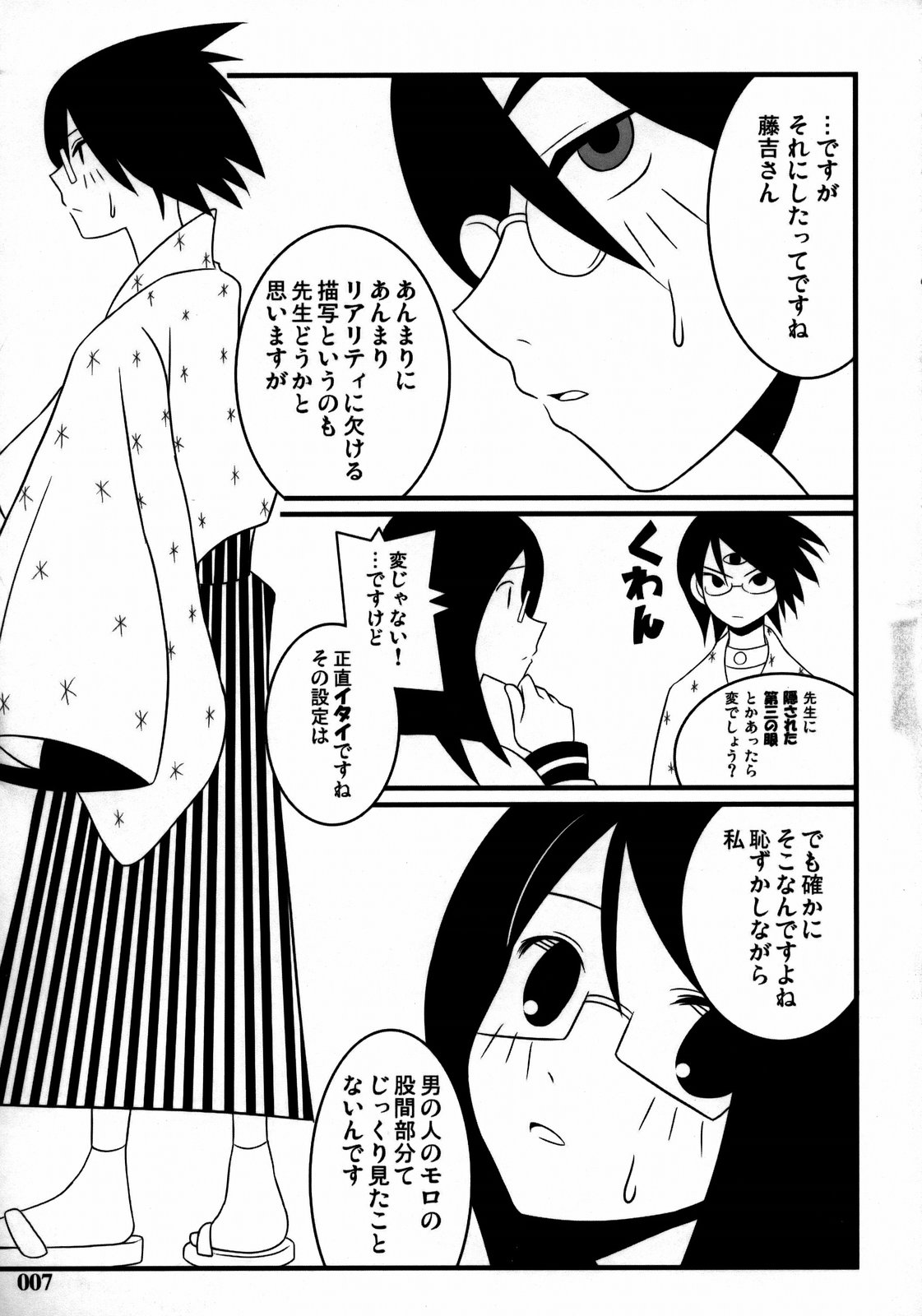 [z-s-e]にょんたかぜっと。 （さよなら絶望先生）