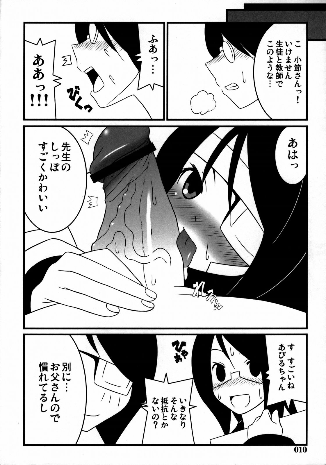[z-s-e]にょんたかぜっと。 （さよなら絶望先生）