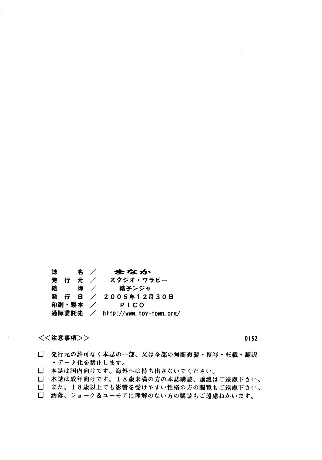 (C69) [スタジオ・ワラビー (精子ンジャ)] なか (トゥハート2)