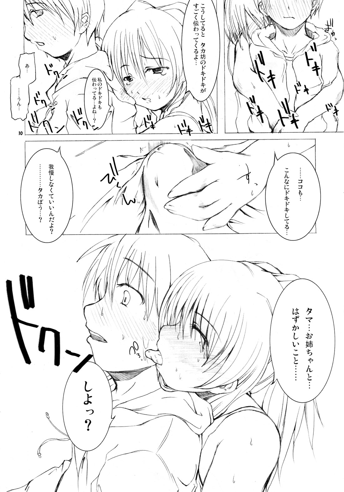 (C69) [東京友達公園 (セキグチヒロキ)] たかまるタマおねえちゃん2 (トゥハート2)