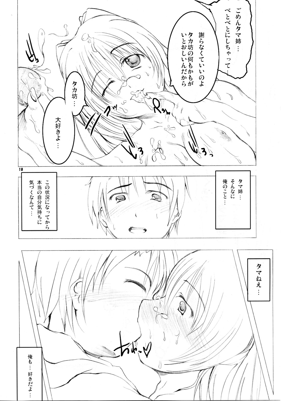 (C69) [東京友達公園 (セキグチヒロキ)] たかまるタマおねえちゃん2 (トゥハート2)