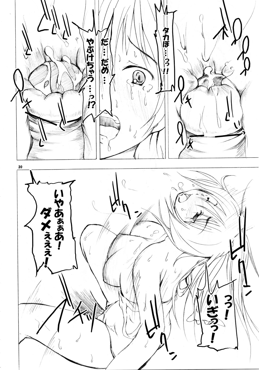 (C69) [東京友達公園 (セキグチヒロキ)] たかまるタマおねえちゃん2 (トゥハート2)