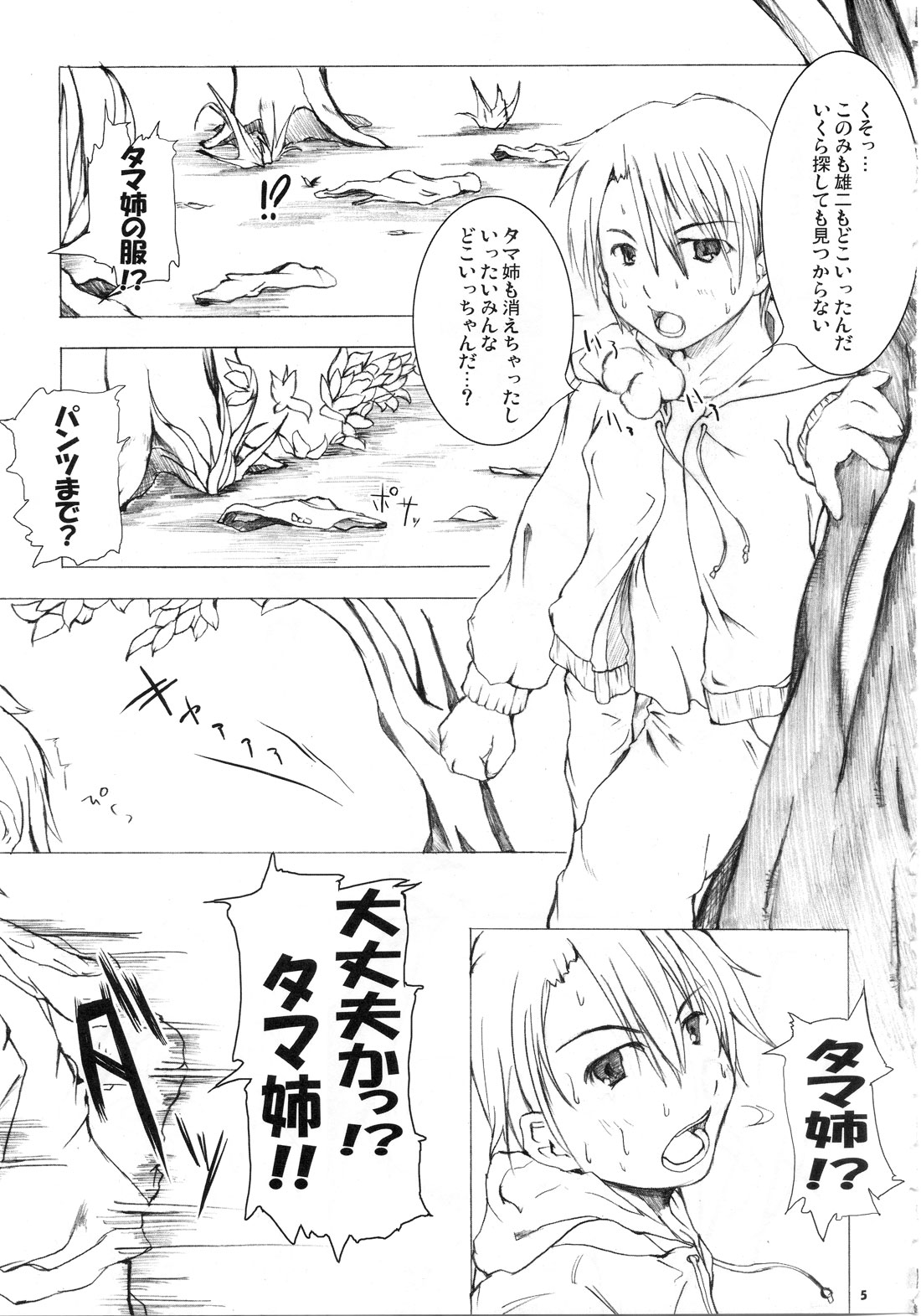 (C69) [東京友達公園 (セキグチヒロキ)] たかまるタマおねえちゃん2 (トゥハート2)