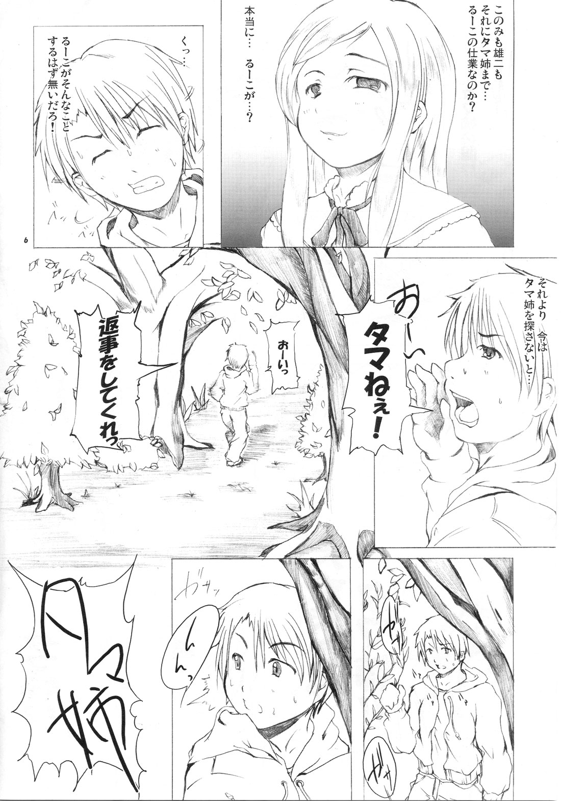 (C69) [東京友達公園 (セキグチヒロキ)] たかまるタマおねえちゃん2 (トゥハート2)