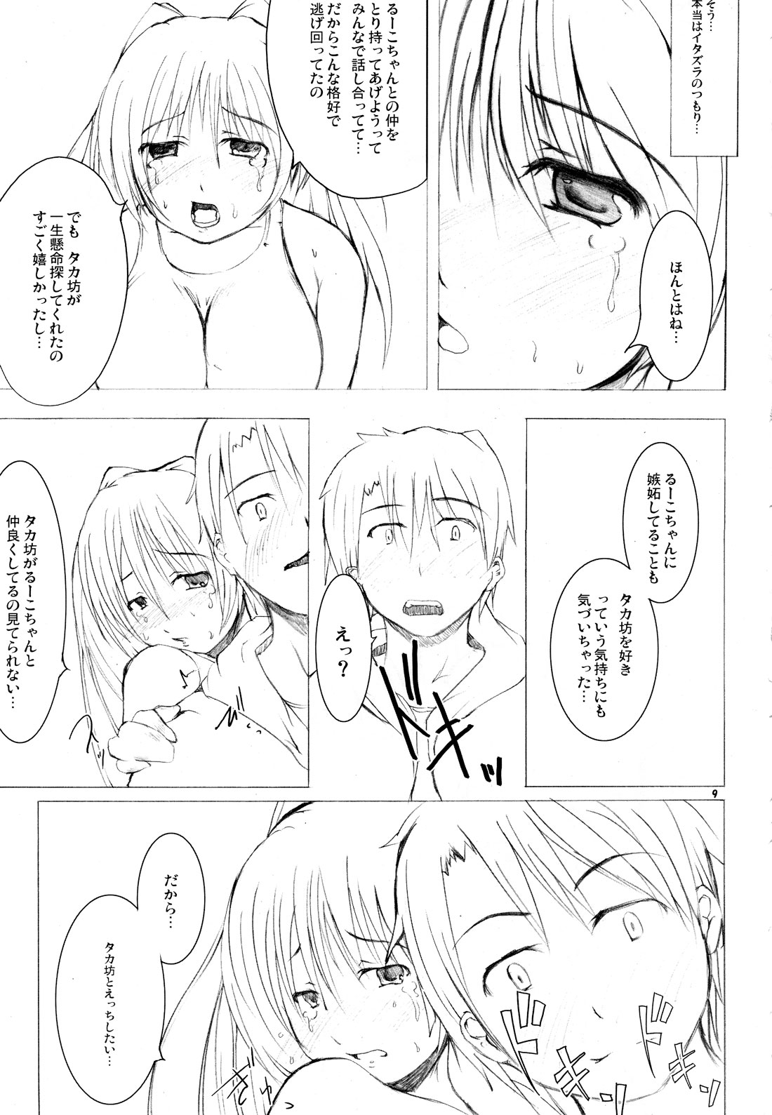 (C69) [東京友達公園 (セキグチヒロキ)] たかまるタマおねえちゃん2 (トゥハート2)