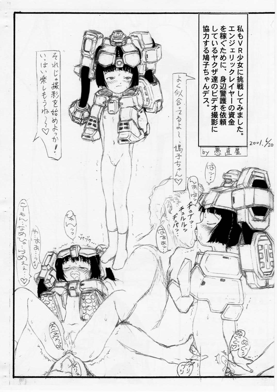 [愚直屋] 愚直屋第一号
