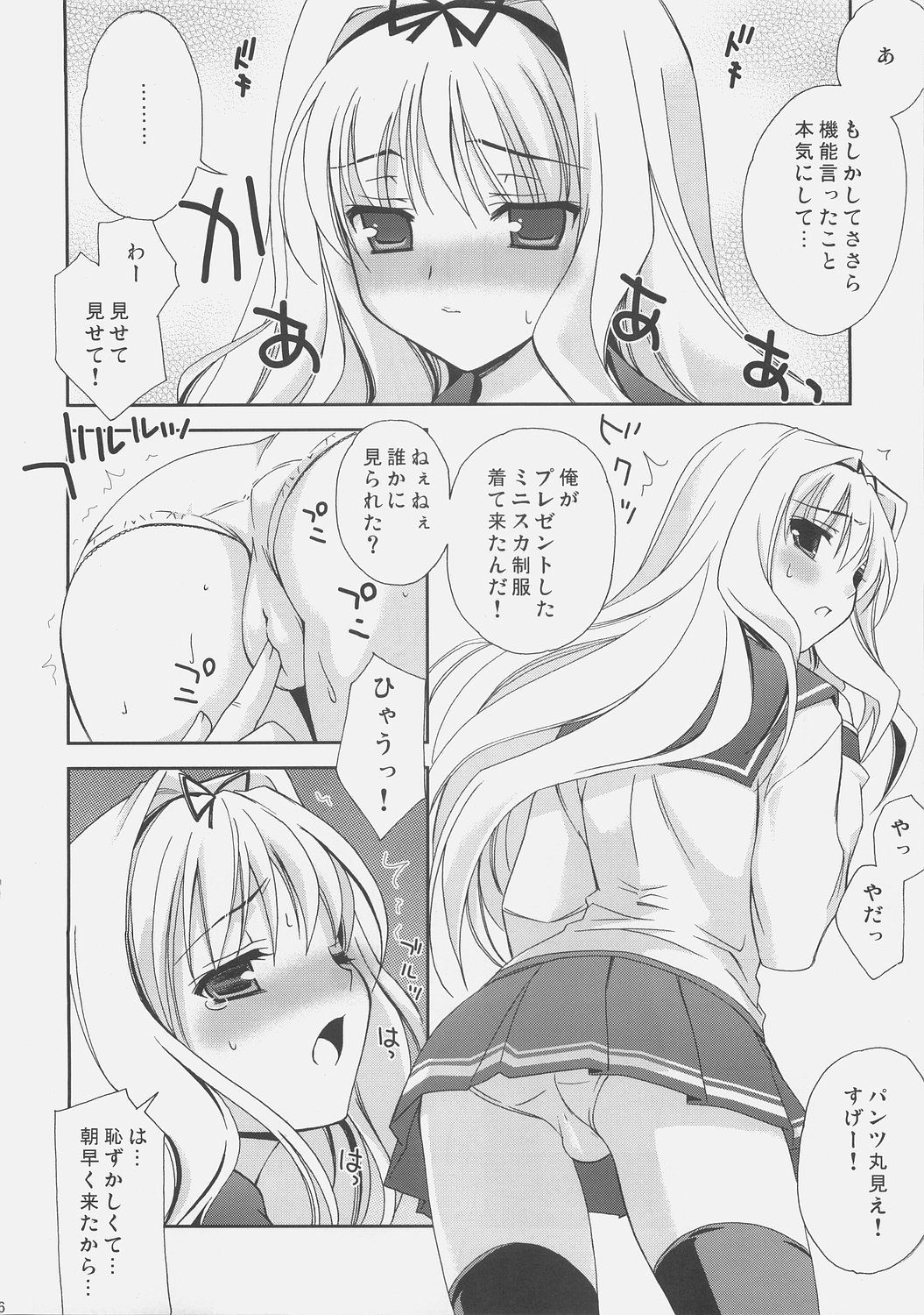 (C70) [てるおはるお (兼清みわ)] Trick Heart (トゥハート2)