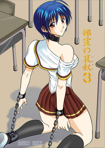 [アキヤマ興業 (クラウド翔太)] 部室の哀奴3 (涼風)