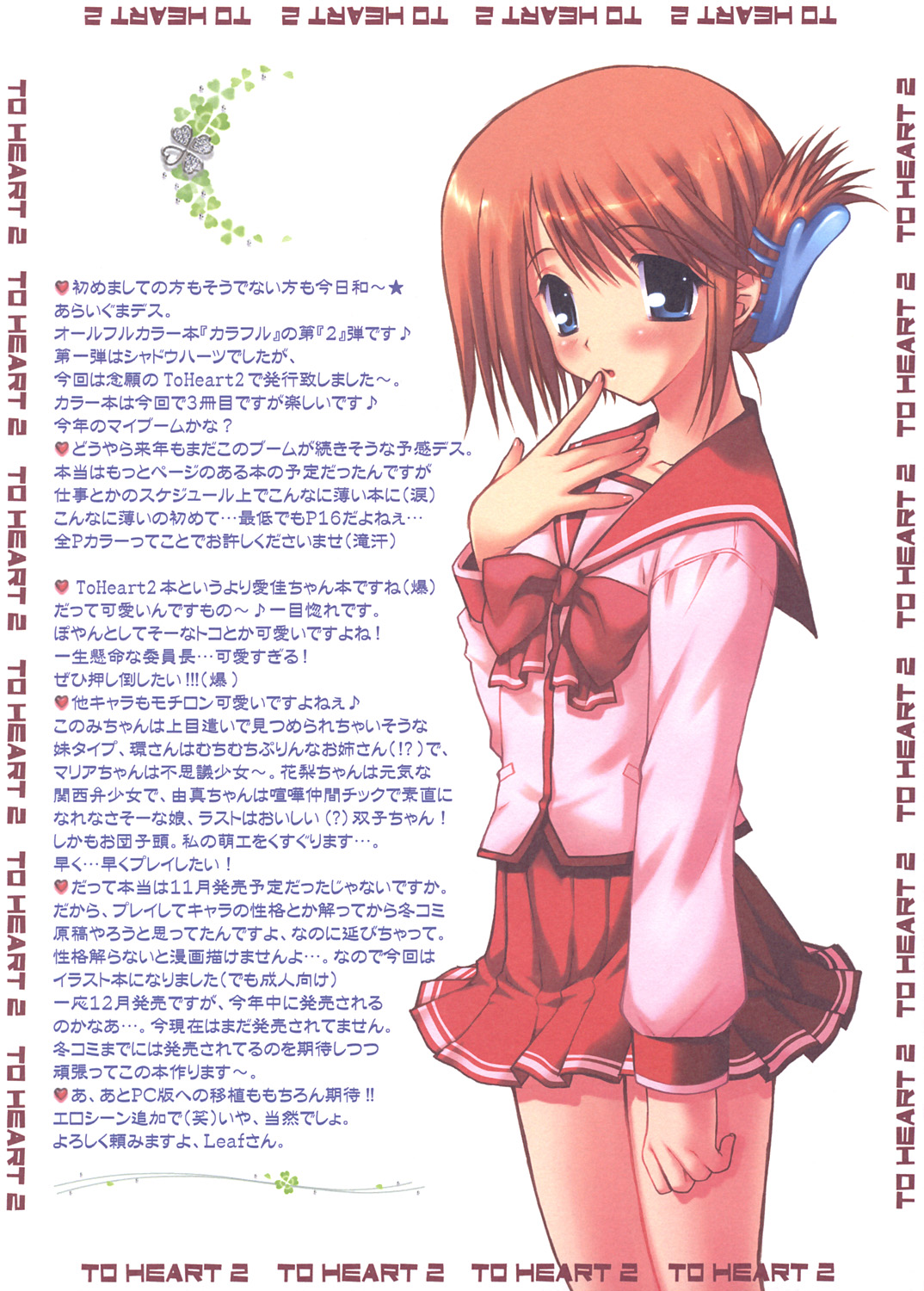 (サンクリ29) [PINK (あらいぐま)] カラフル2 (トゥハート2)