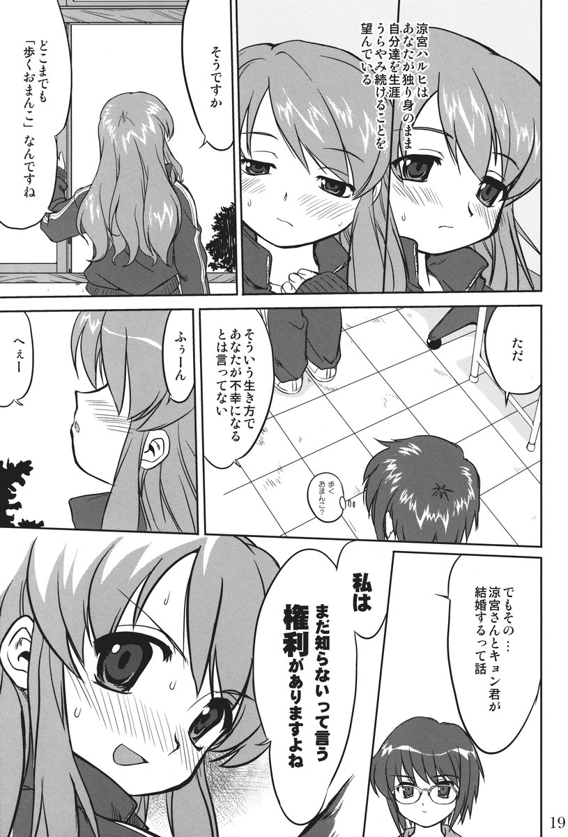 (C73) [蛸壷屋 (TK)] みっくみくるんるん (涼宮ハルヒの憂鬱)