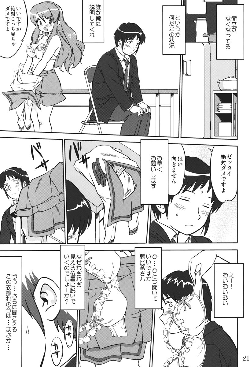 (C73) [蛸壷屋 (TK)] みっくみくるんるん (涼宮ハルヒの憂鬱)