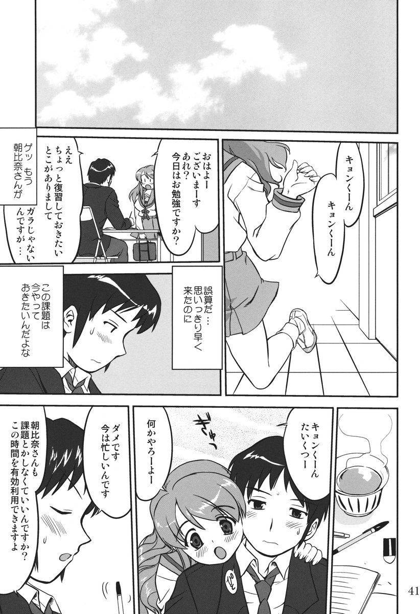 (C73) [蛸壷屋 (TK)] みっくみくるんるん (涼宮ハルヒの憂鬱)